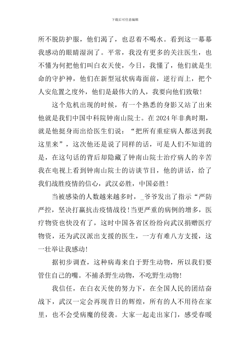 九年级抗击疫情作文800字_第3页