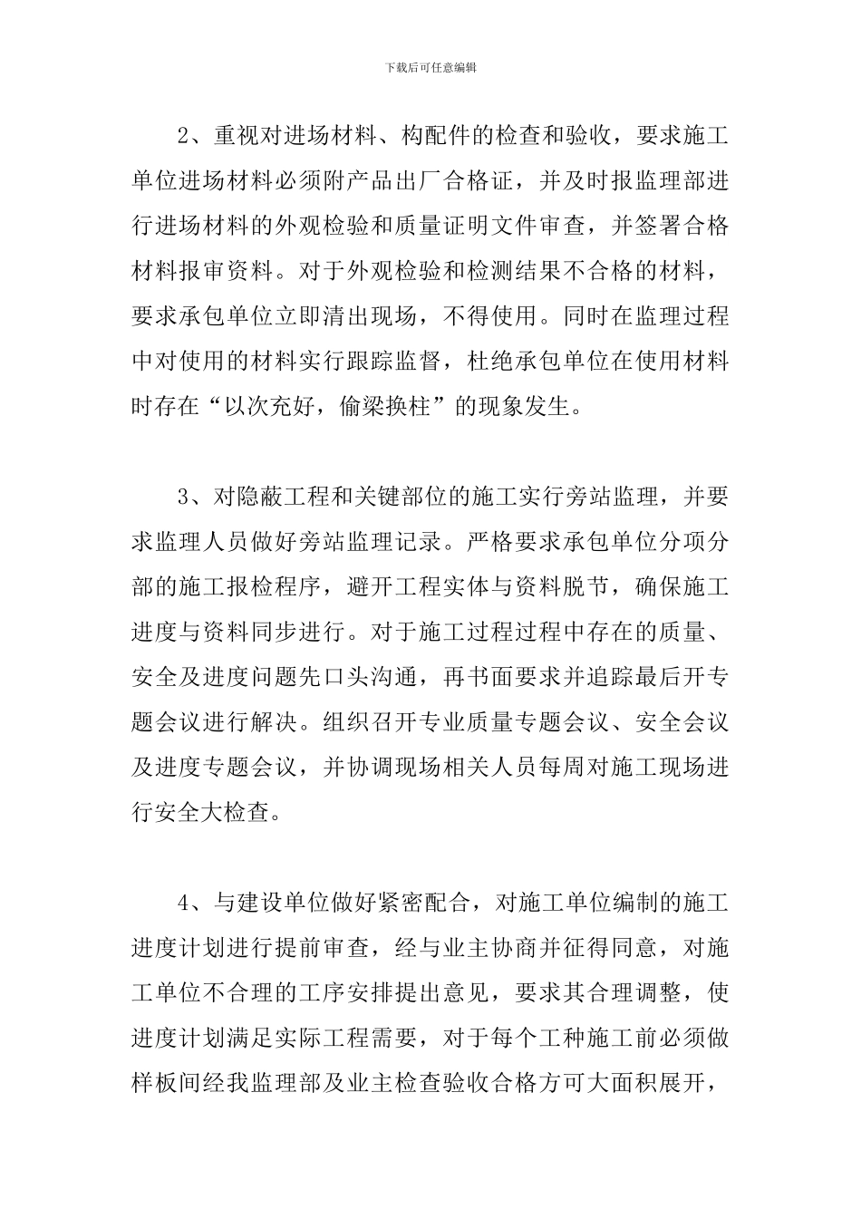 2024公司监理员年度工作总结_第2页