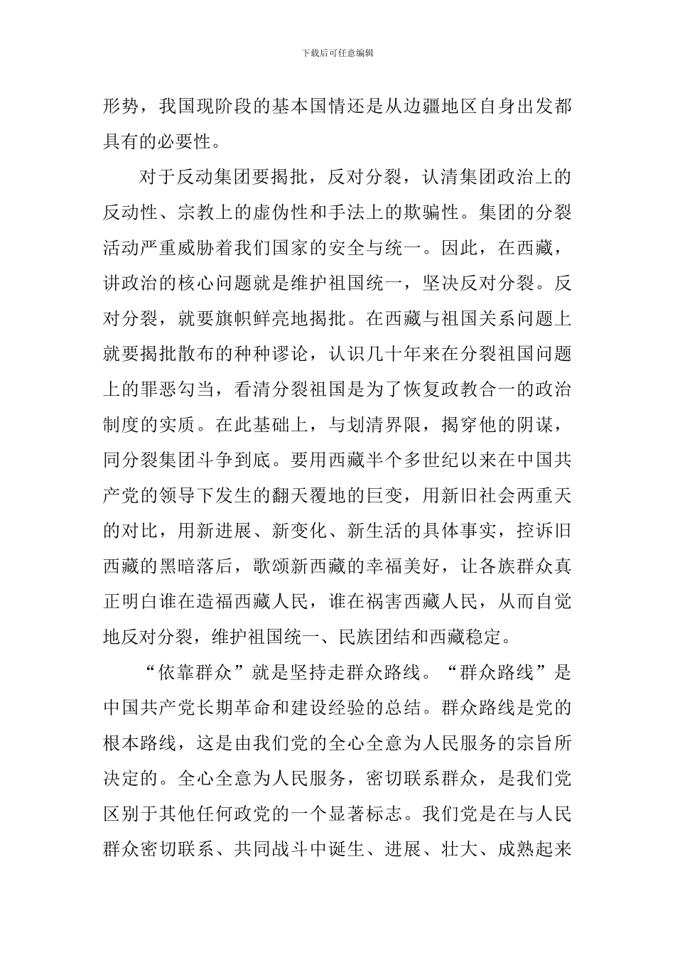 思想教育个人心得体会800字_第2页