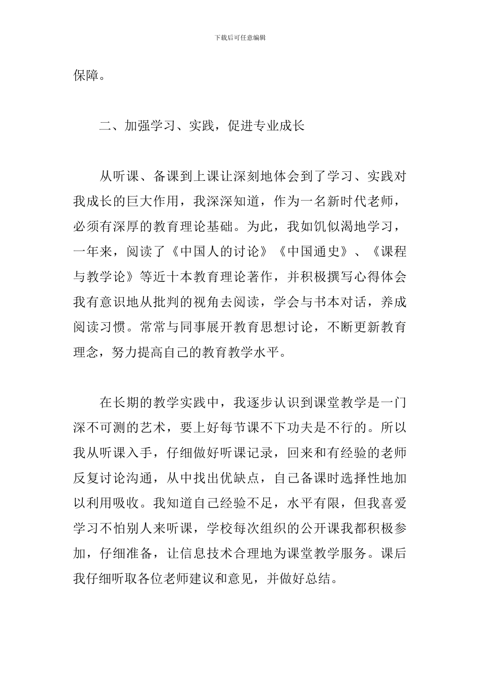 小学新教师工作心得精选_第2页