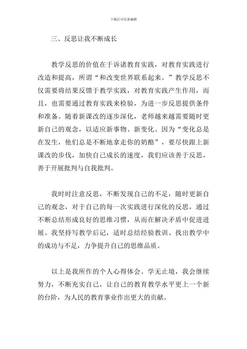 小学新教师工作心得精选_第3页