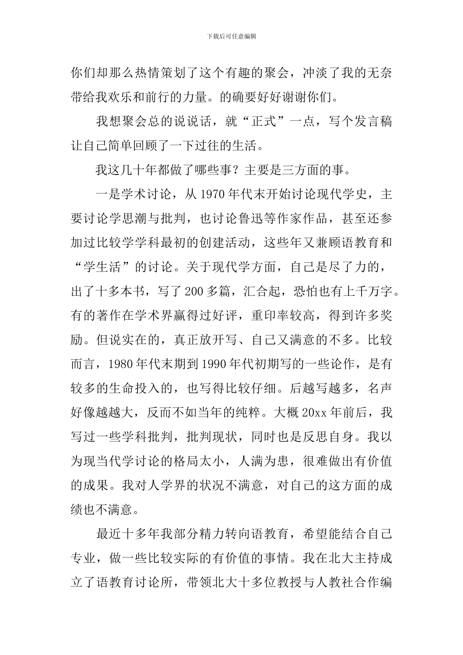 七十岁生日聚会讲话稿范文_第2页
