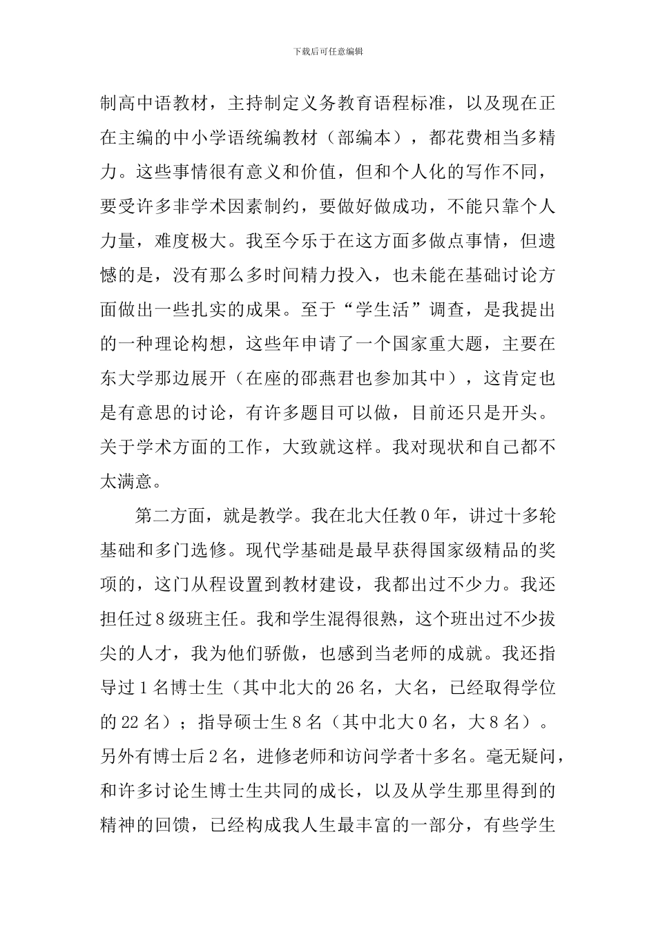 七十岁生日聚会讲话稿范文_第3页