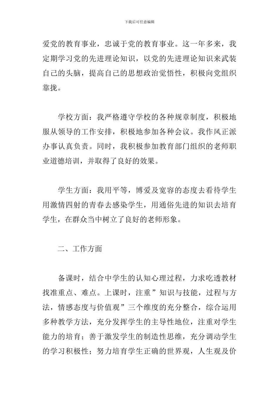 党员教师民主评议个人总结_第2页