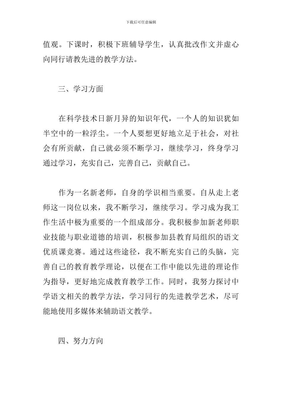 党员教师民主评议个人总结_第3页