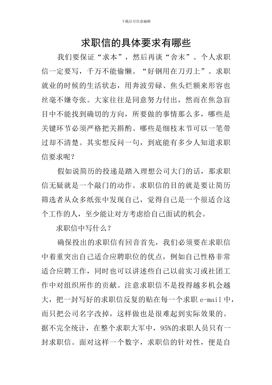 求职信的具体要求有哪些_第1页