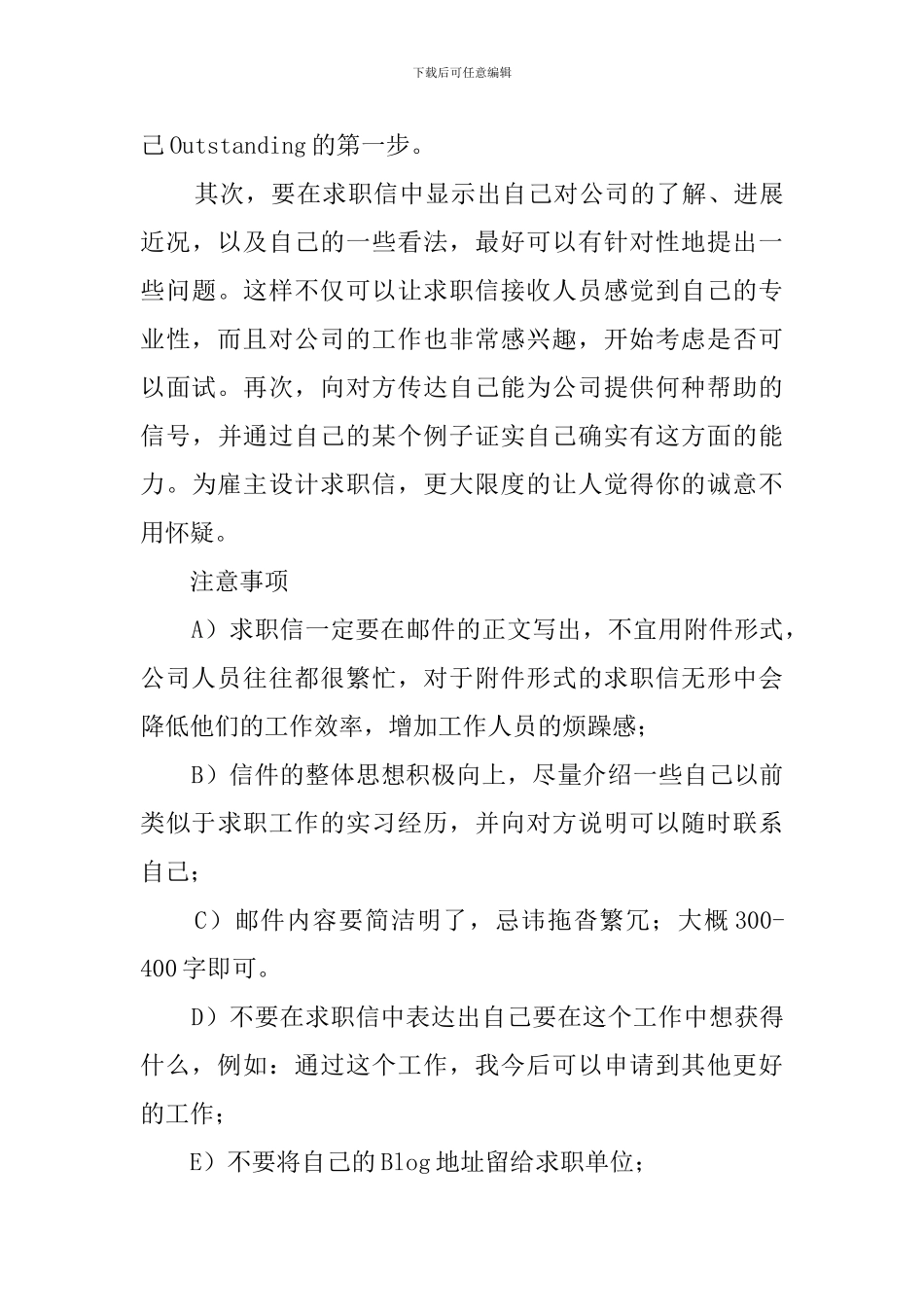 求职信的具体要求有哪些_第2页