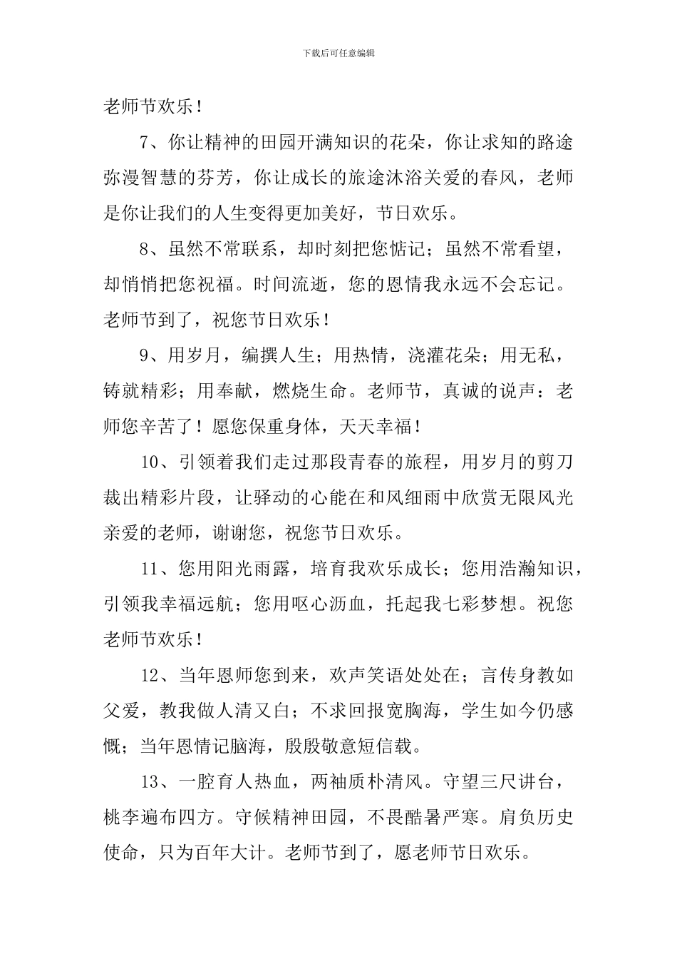 2024年教师节短信祝福语_第2页