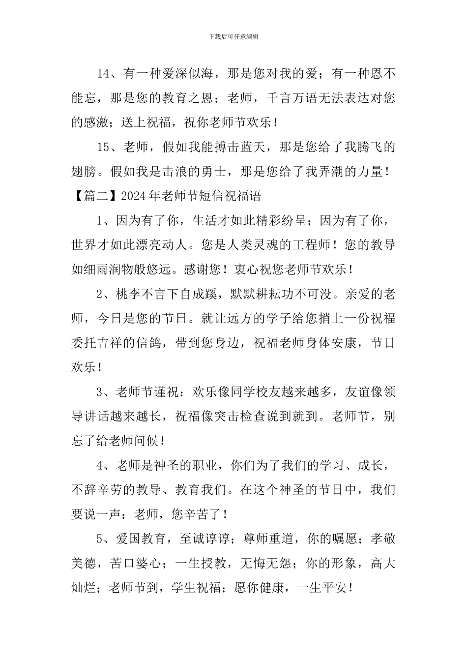 2024年教师节短信祝福语_第3页