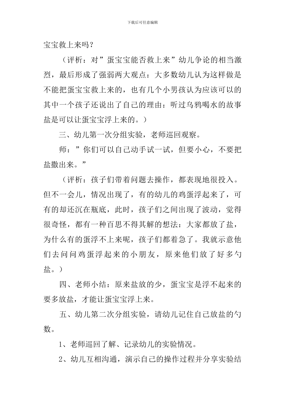 《奇妙的蛋》教案_第3页