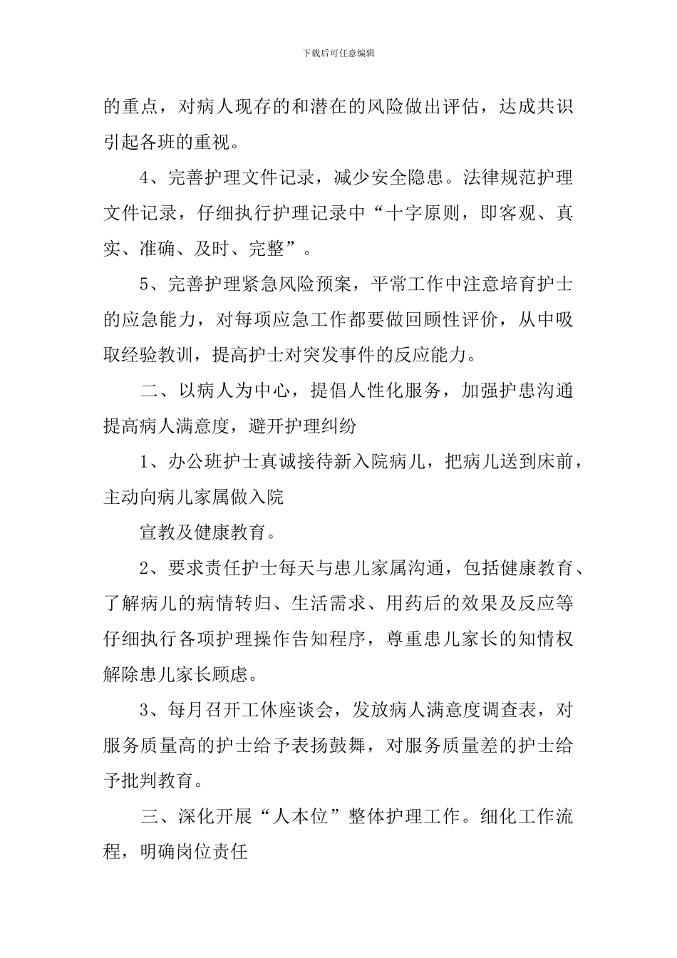 外科下半年工作计划怎么写_第2页