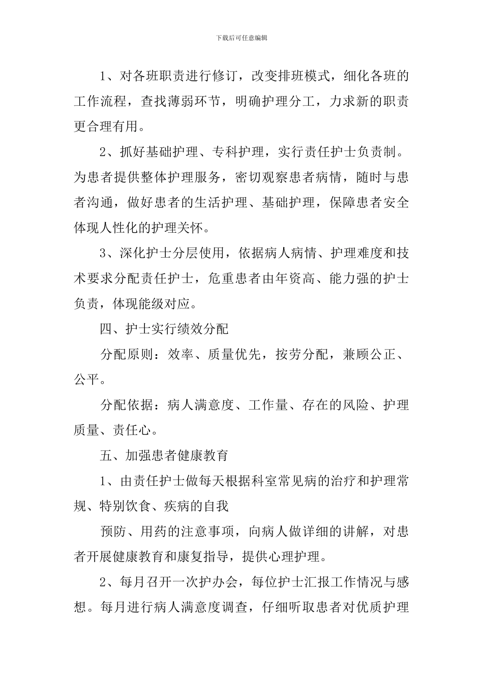 外科下半年工作计划怎么写_第3页