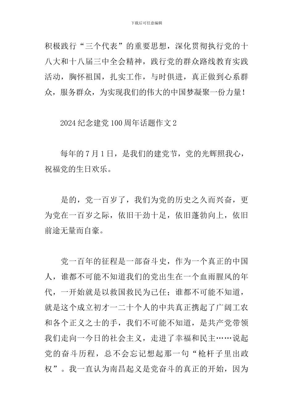 2024纪念建党100周年话题作文5篇_第3页