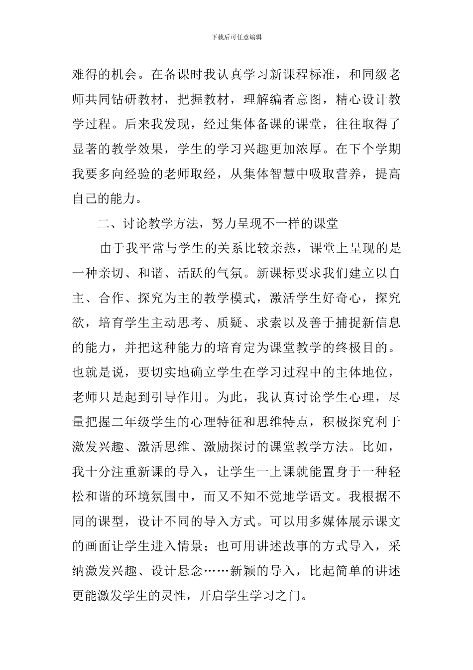 2024小学二年级语文教学工作总结_第2页