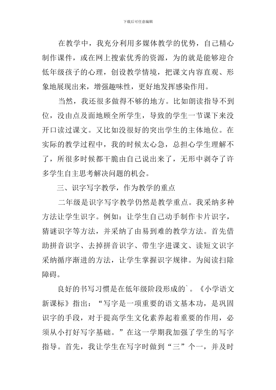 2024小学二年级语文教学工作总结_第3页