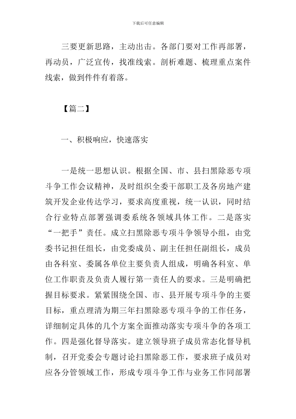 扫黑除恶专项斗争心得体会【2024整合版】_第2页