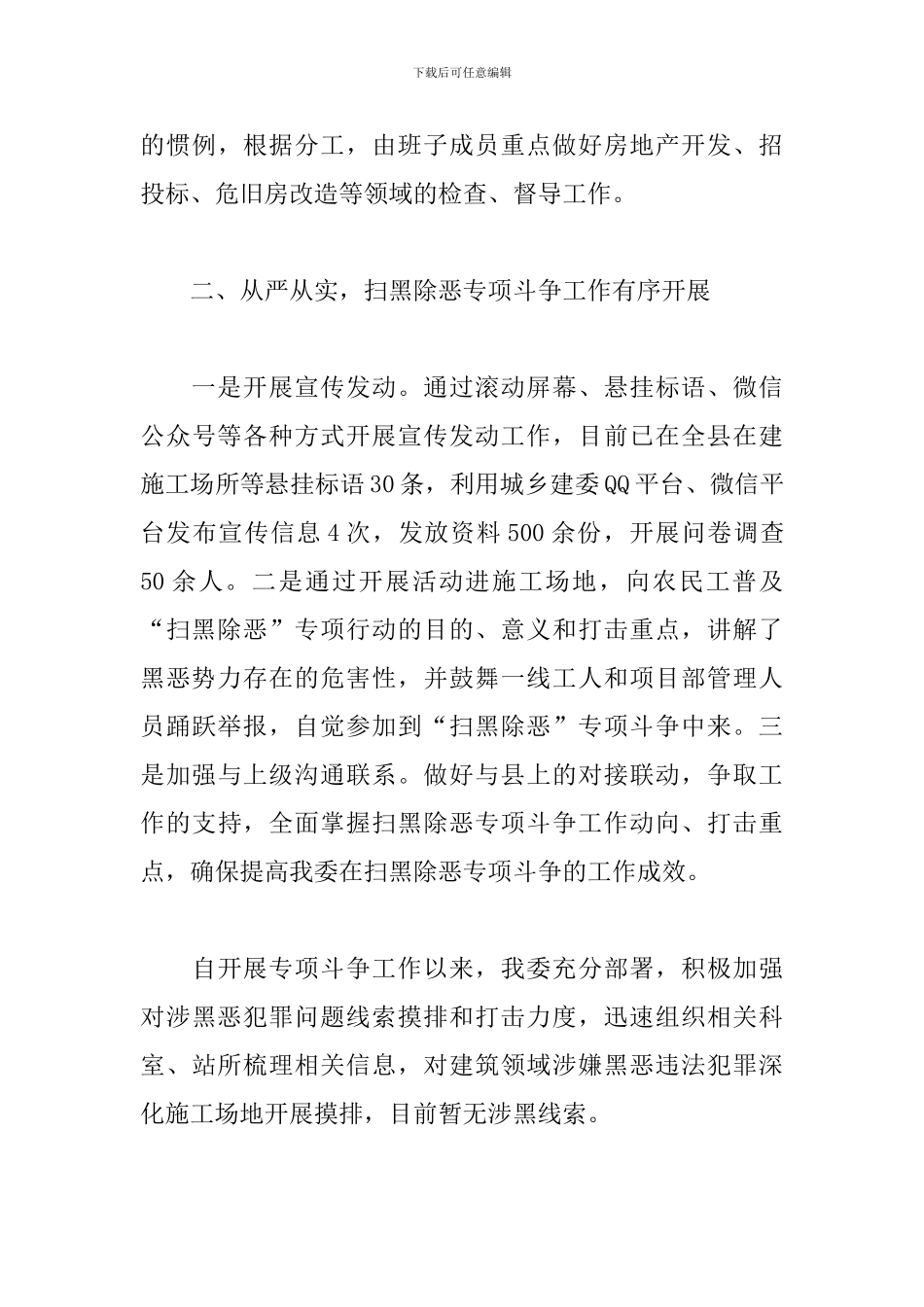 扫黑除恶专项斗争心得体会【2024整合版】_第3页