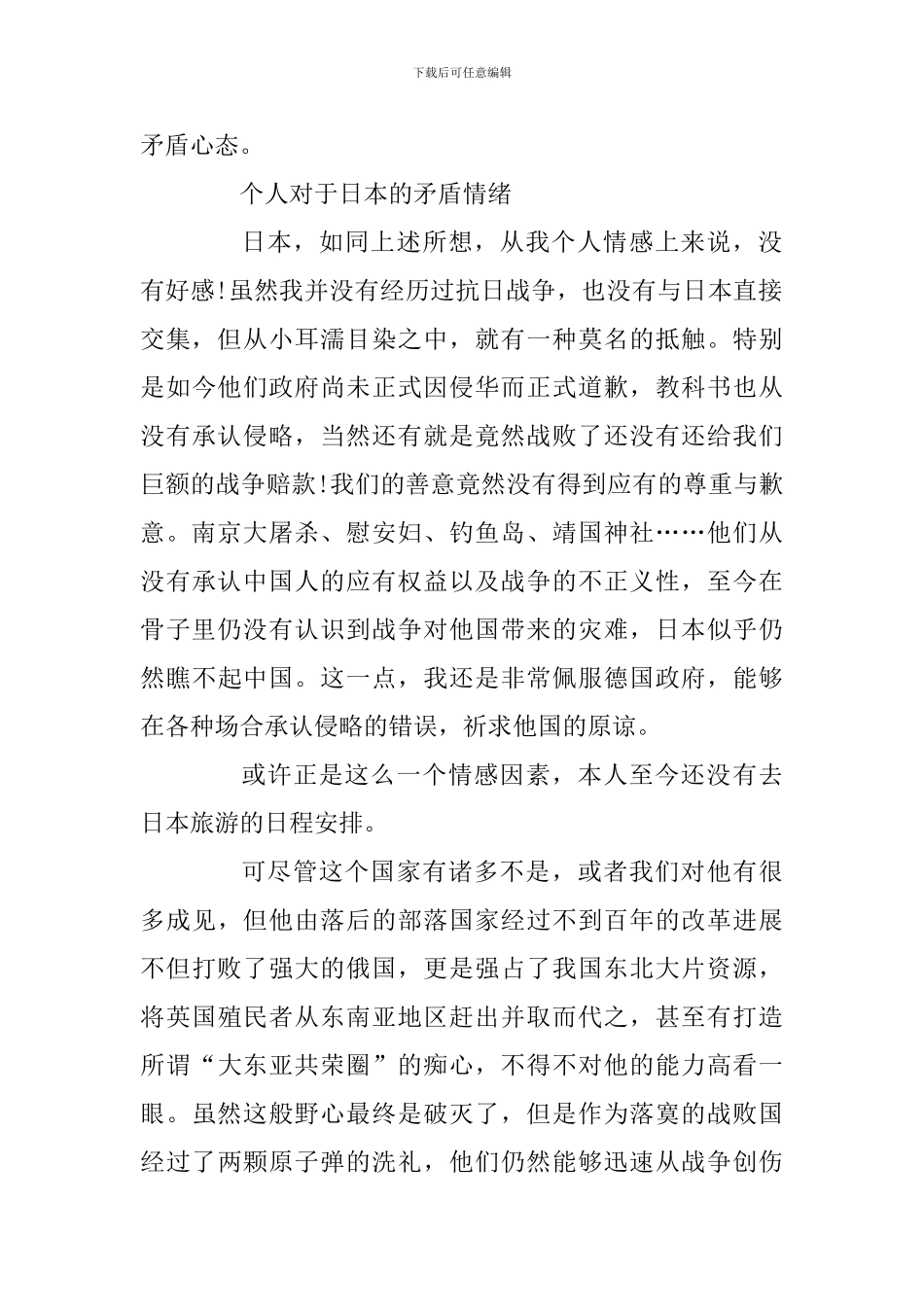 读书笔记合乎逻辑的矛盾——读《菊与刀》有感_第2页