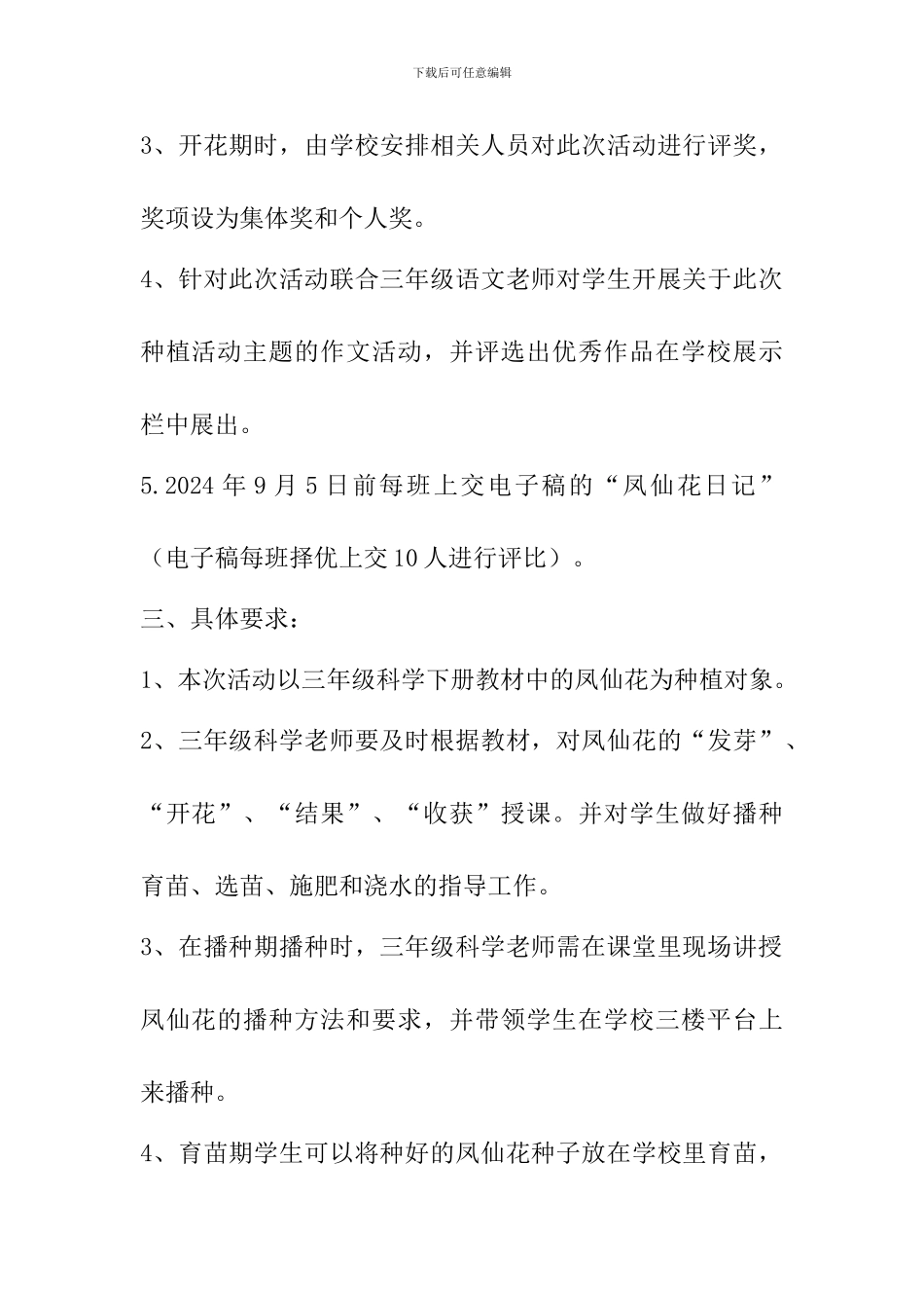 小学2024“种植绿色-收获希望”快乐种植大赛活动方案_第2页