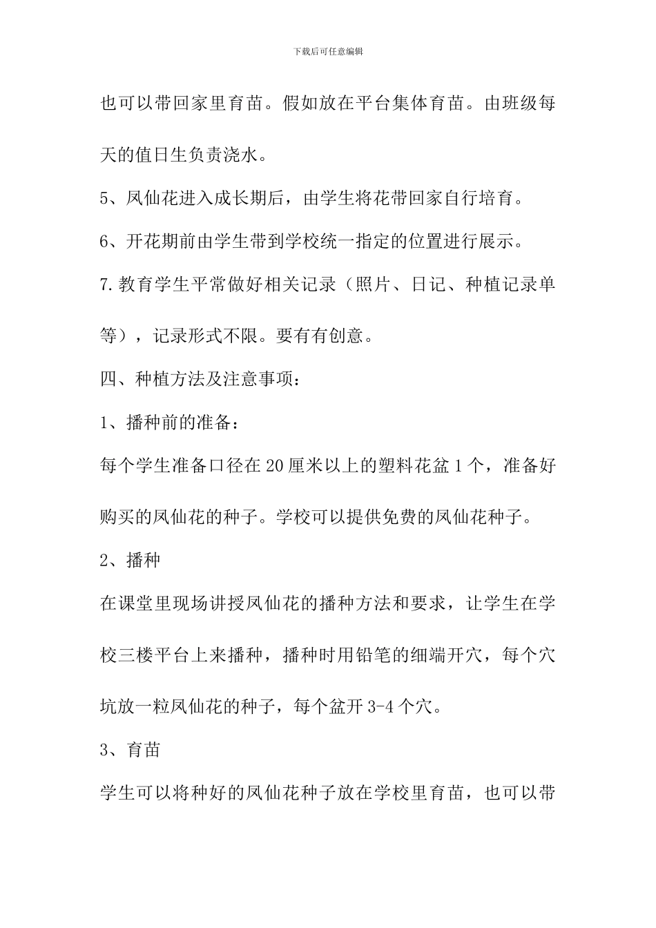 小学2024“种植绿色-收获希望”快乐种植大赛活动方案_第3页