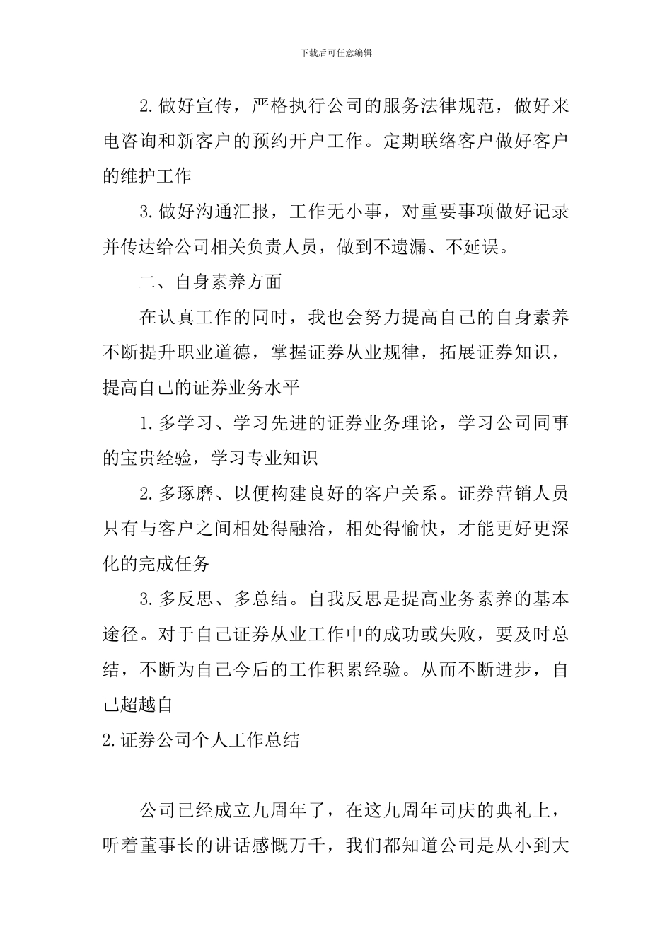 证券公司个人工作总结10篇_第2页