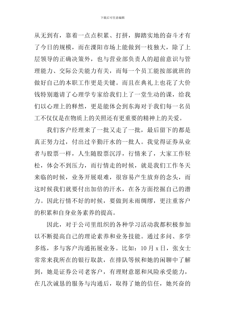 证券公司个人工作总结10篇_第3页