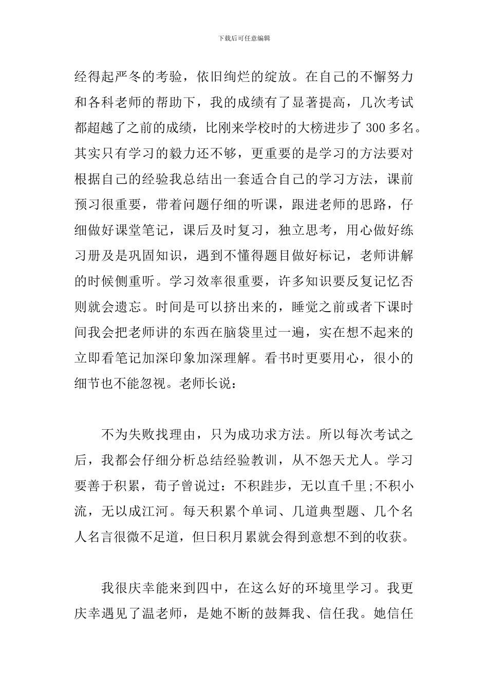 材料勤奋好学积极进取的好学生事迹材料三篇_第2页