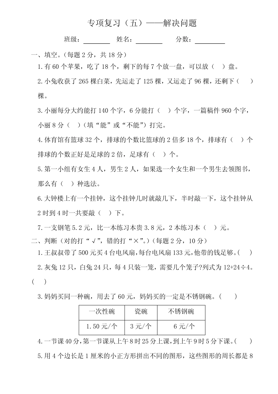 专项复习(五)解决问题》复习题-北师大版(含答案) _第1页