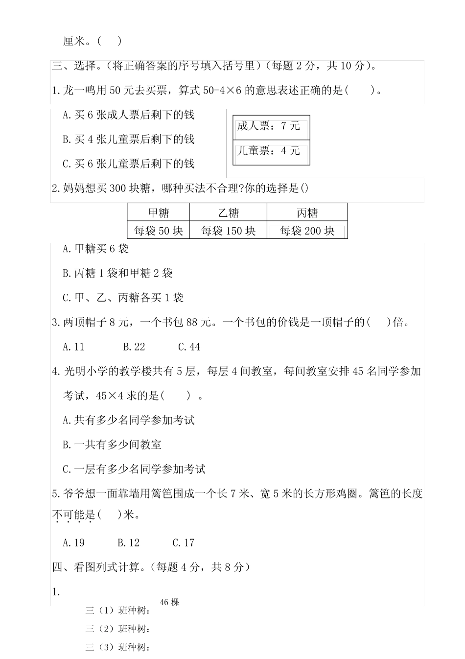 专项复习(五)解决问题》复习题-北师大版(含答案) _第2页