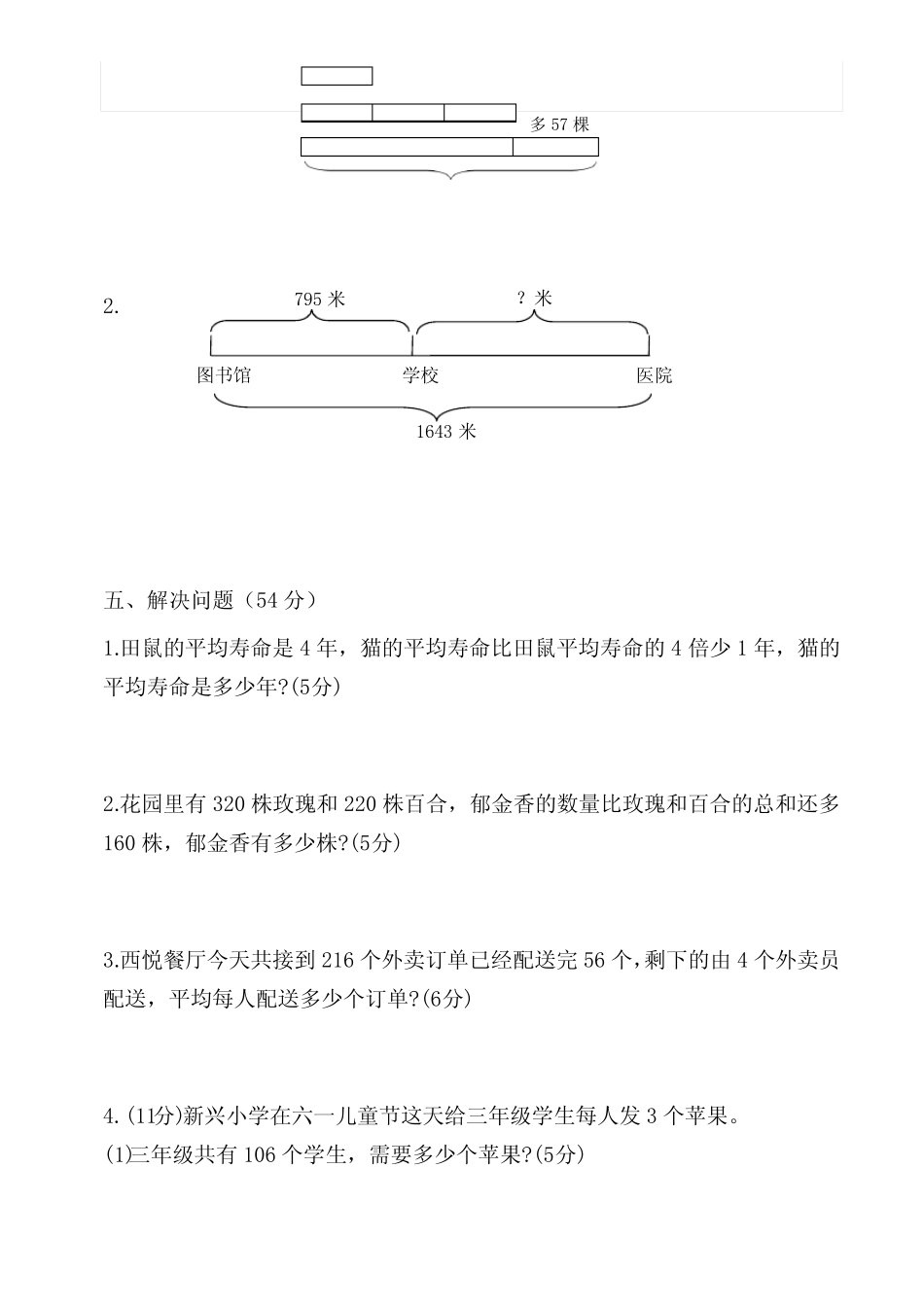 专项复习(五)解决问题》复习题-北师大版(含答案) _第3页