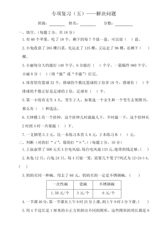 专项复习(五)解决问题》复习题-北师大版(含答案) 