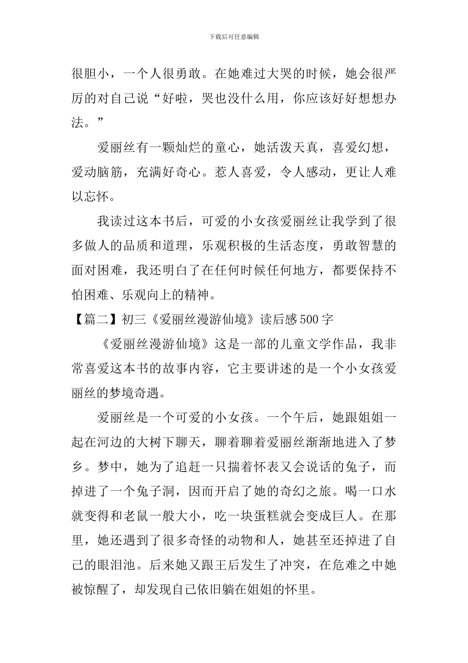 初三《爱丽丝漫游仙境》读后感500字_第2页