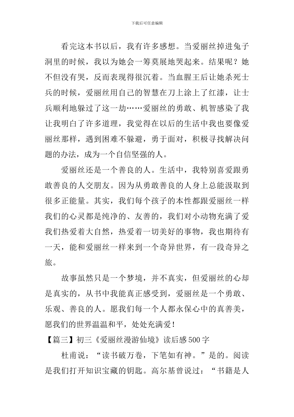 初三《爱丽丝漫游仙境》读后感500字_第3页