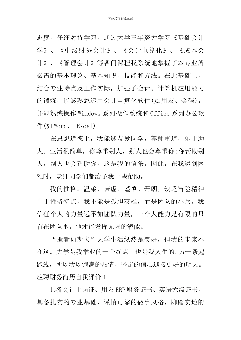 应聘财务简历自我评价_第2页