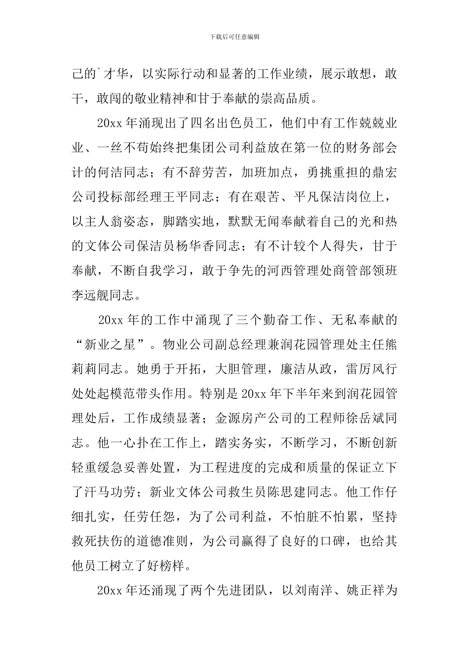 年终表彰大会代表发言稿_第2页