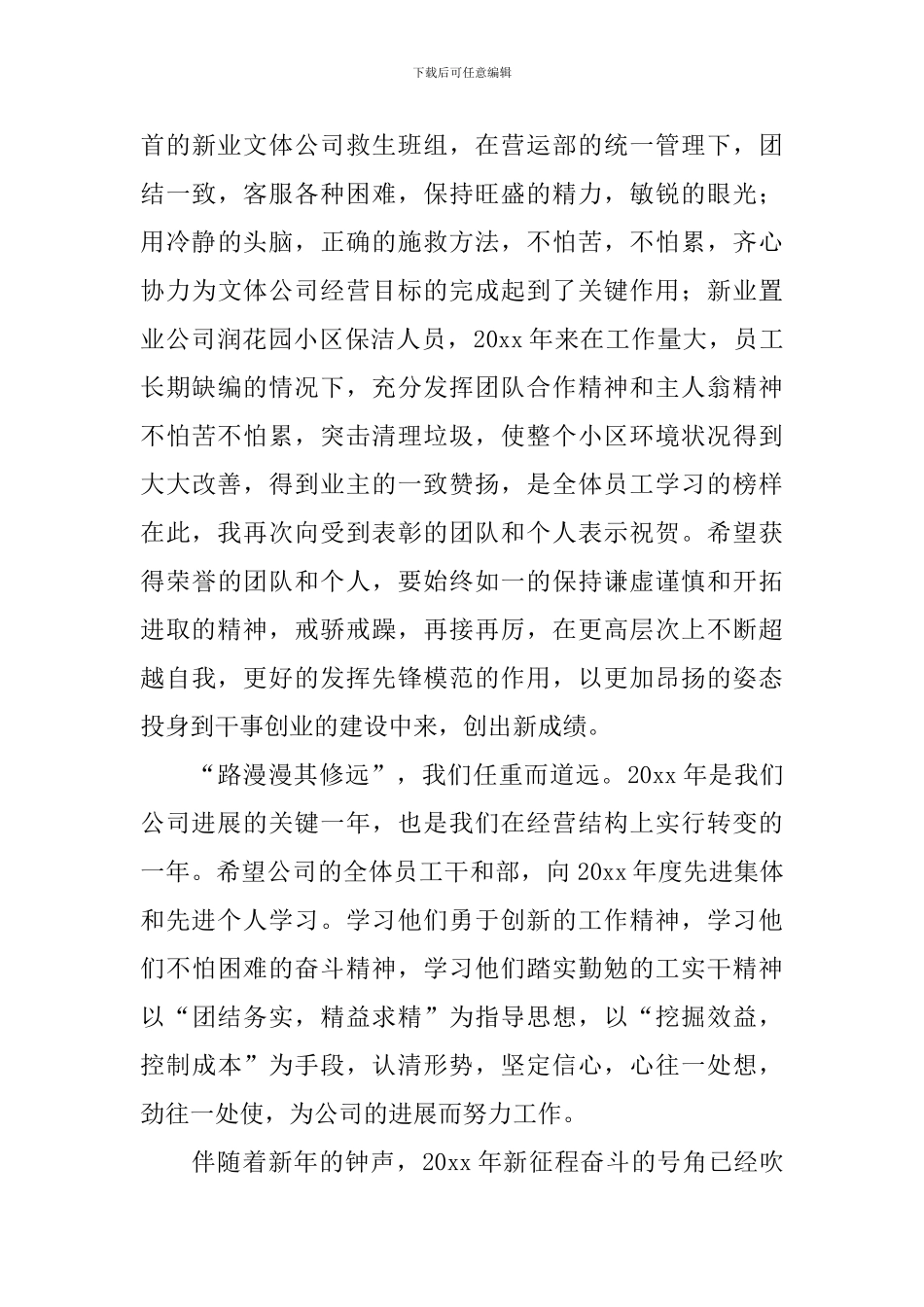 年终表彰大会代表发言稿_第3页