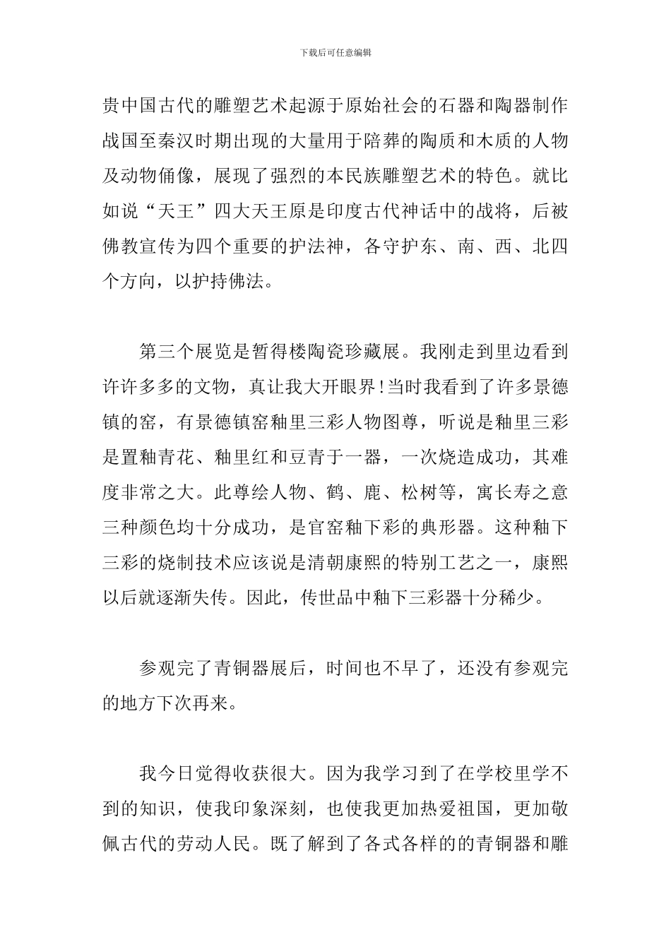 参观博物馆的感悟与启示_第2页