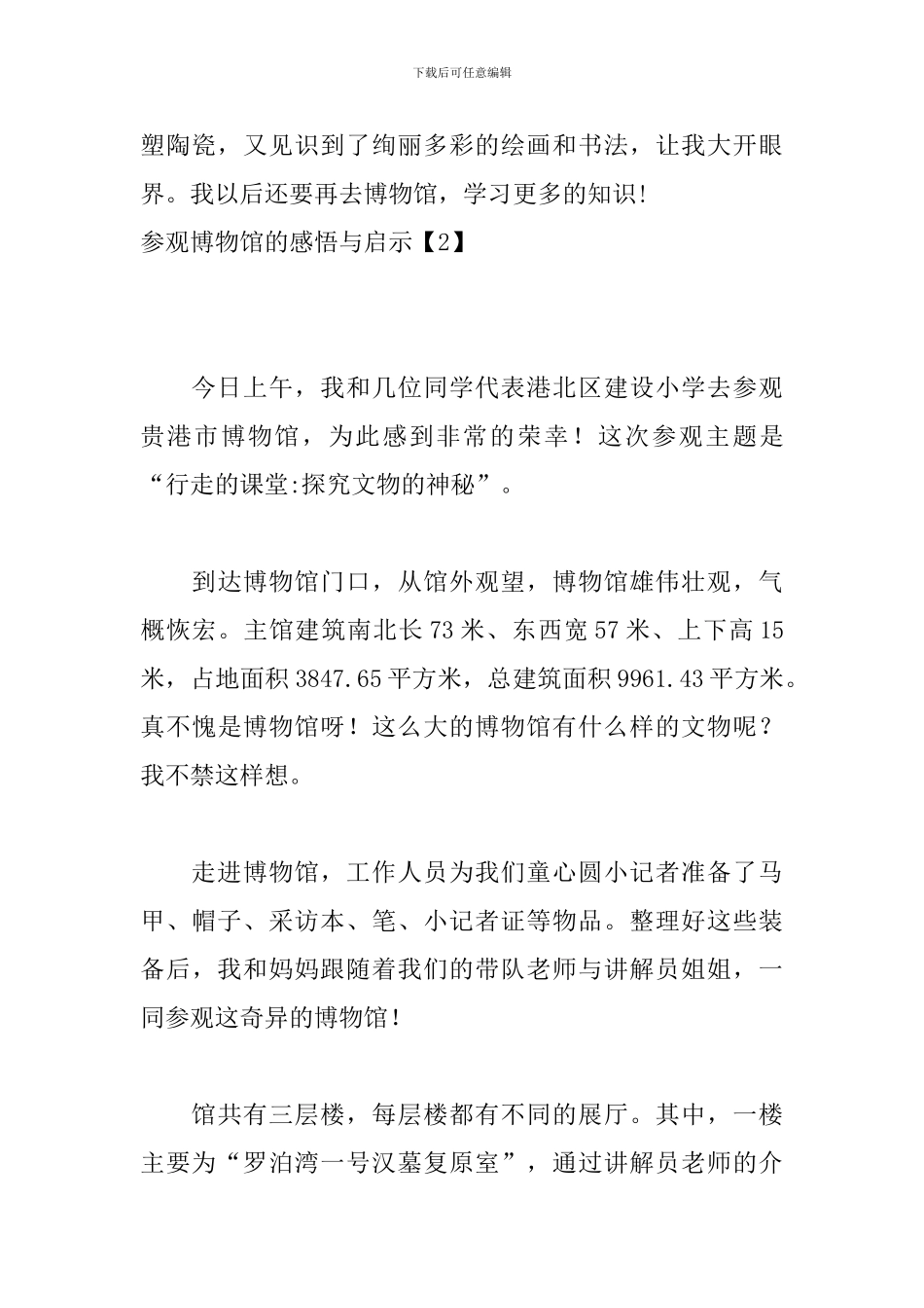 参观博物馆的感悟与启示_第3页