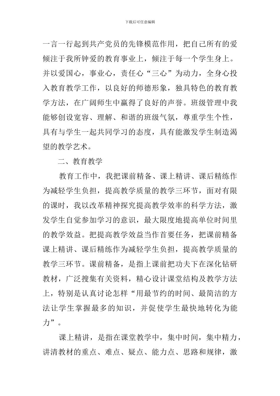 党员个人自评总结(9篇)_第2页