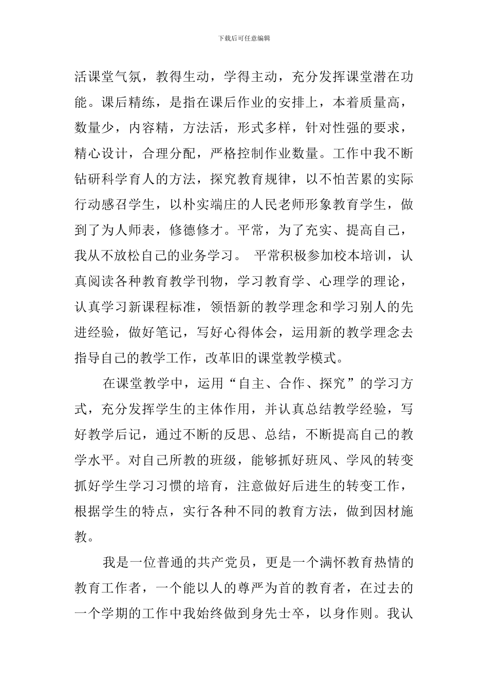 党员个人自评总结(9篇)_第3页