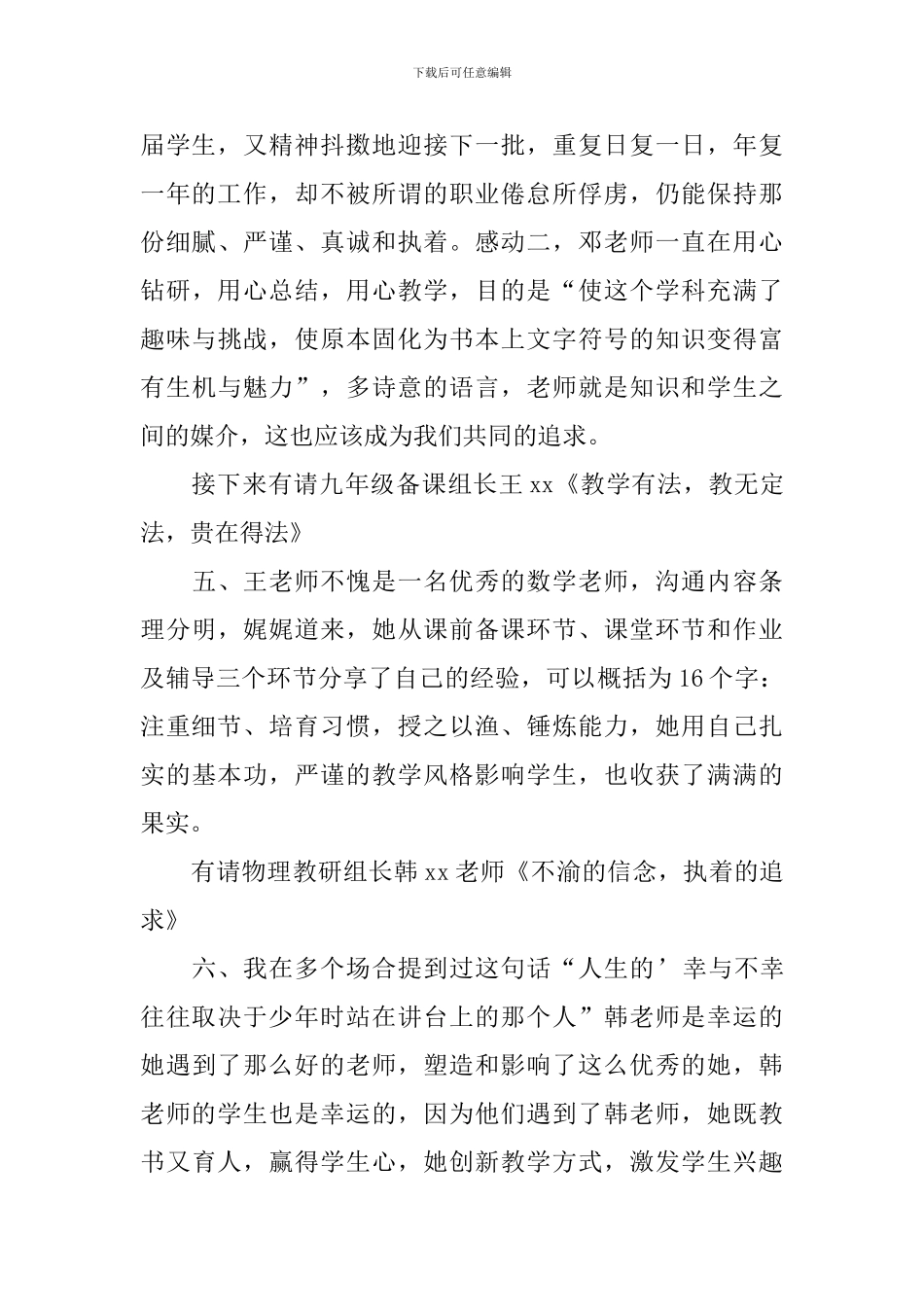 班主任经验分享会议主持词_第3页