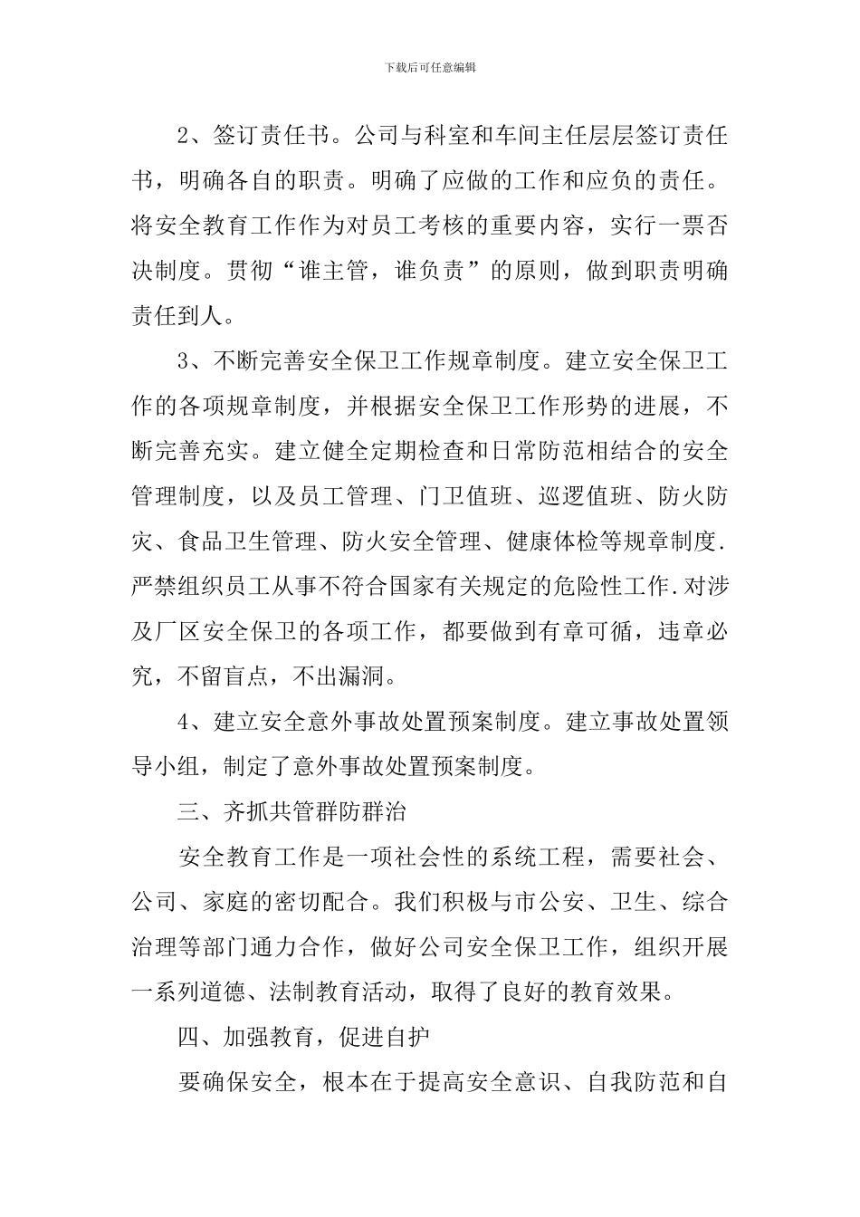 食品工厂个人年终工作总结_第2页