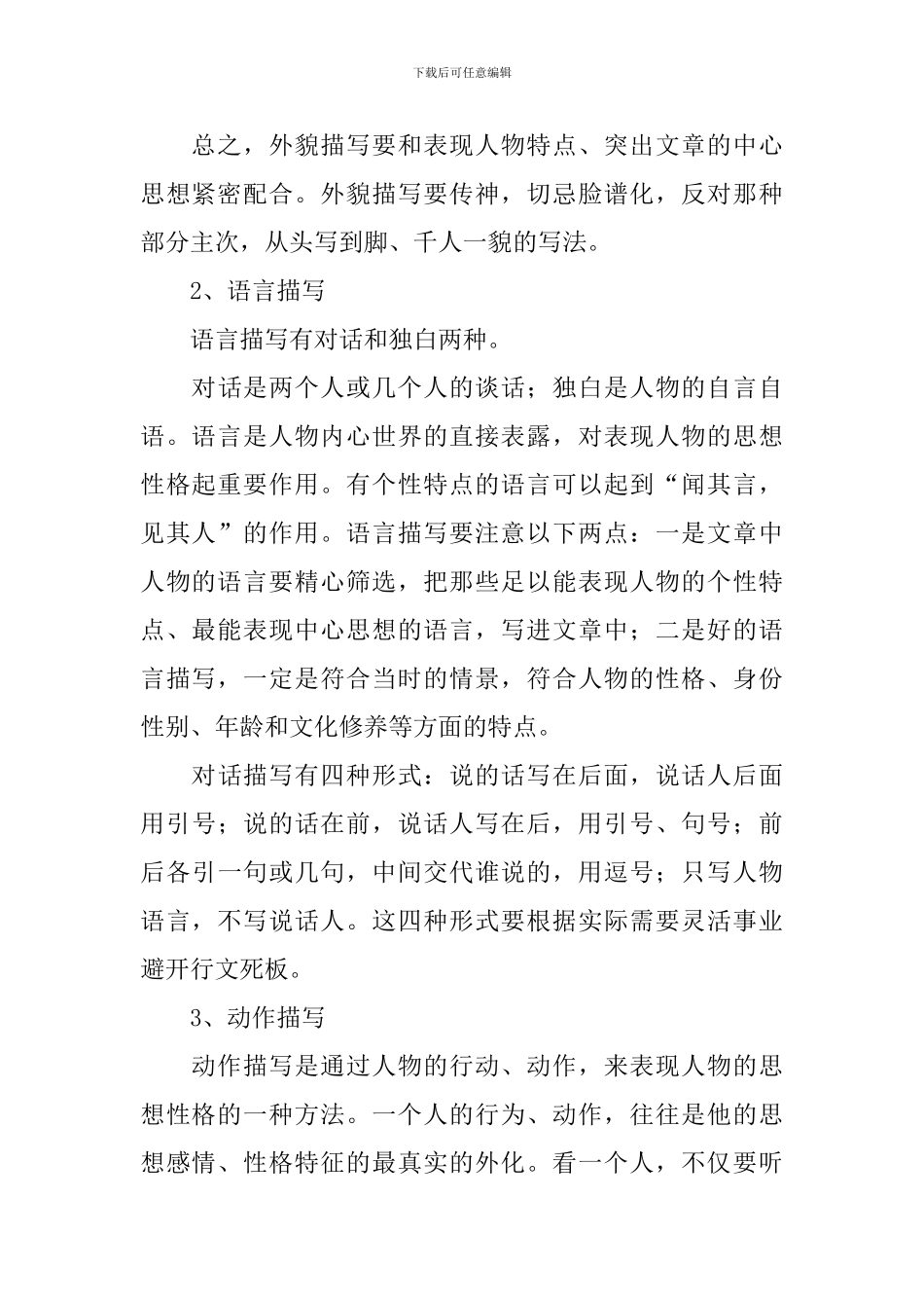 小学三年级写人作文教案及范文_第3页