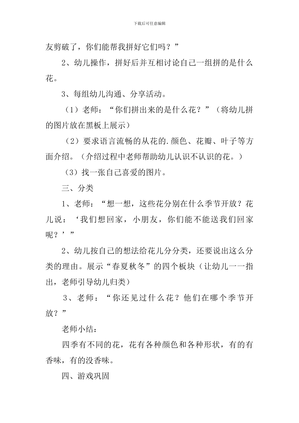 幼儿园大班科学活动：四季花卉_第2页