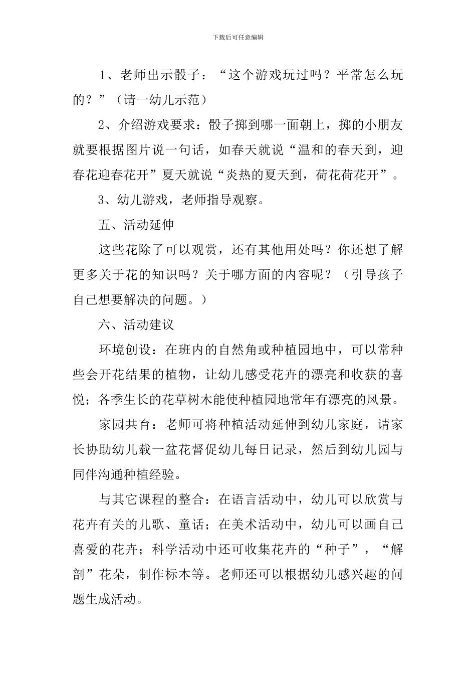 幼儿园大班科学活动：四季花卉_第3页