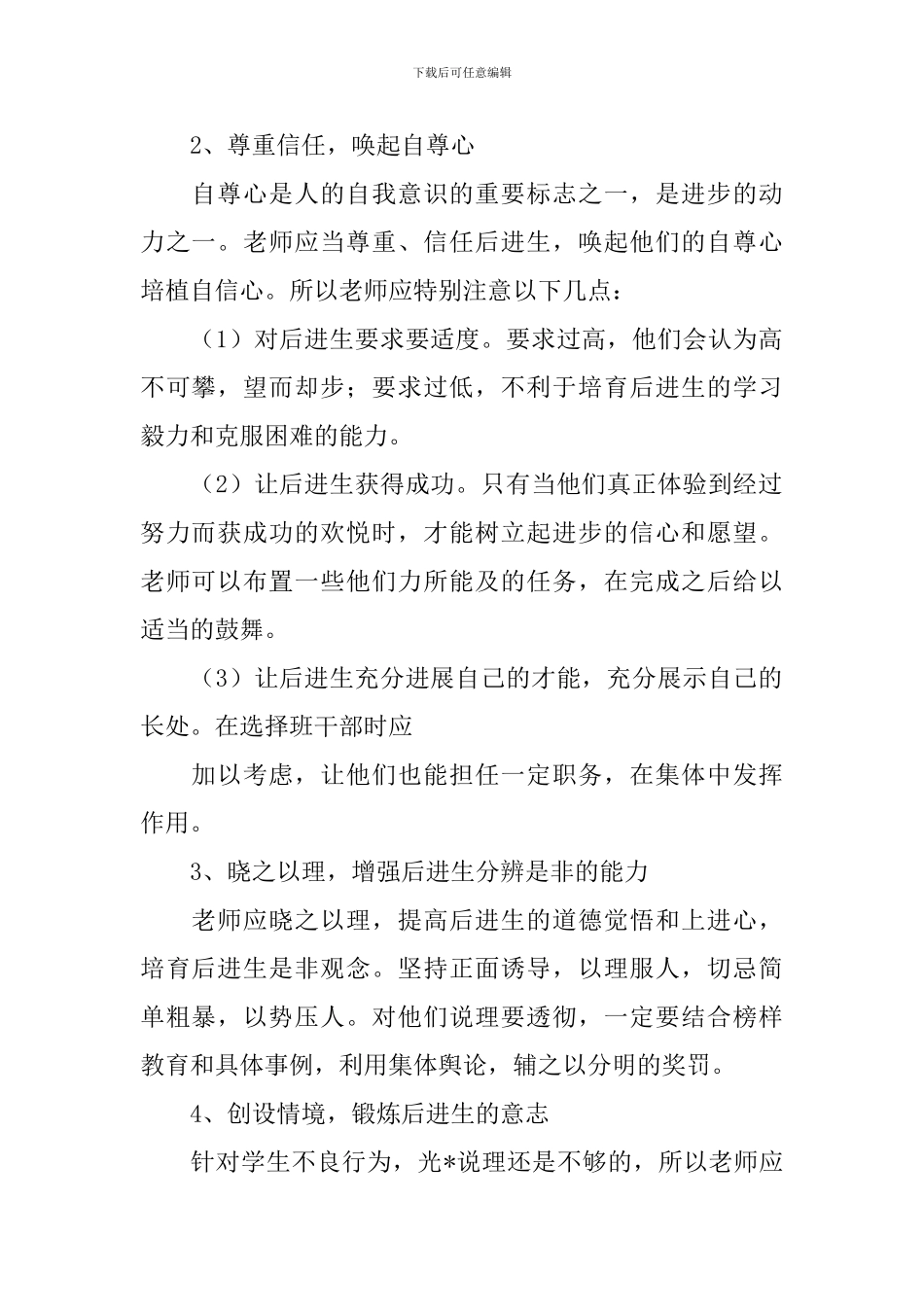 转化后进生工作计划范例_第2页