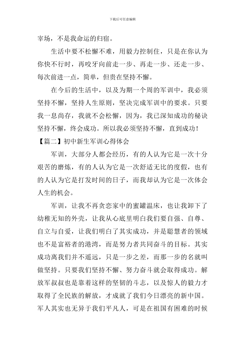 初中新生军训心得体会【10篇】_第2页