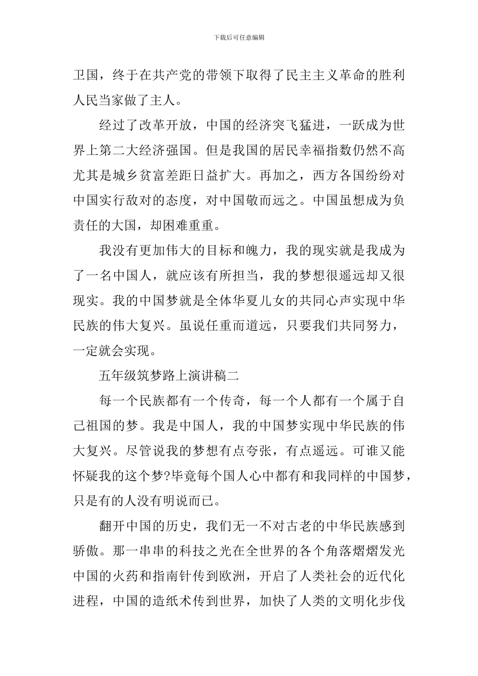 五年级筑梦路上演讲稿_第2页