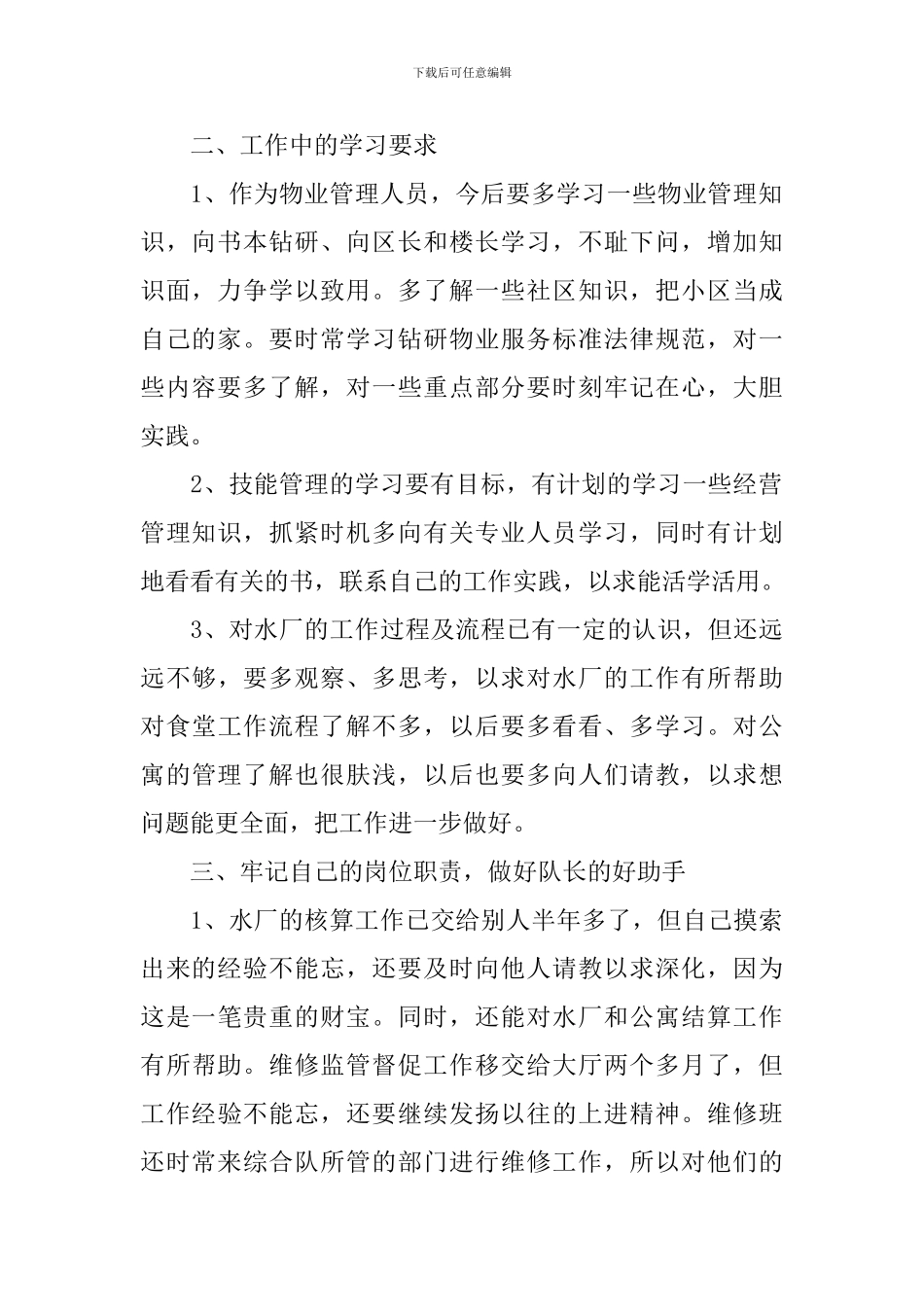 物业管理处2024年工作计划_第2页