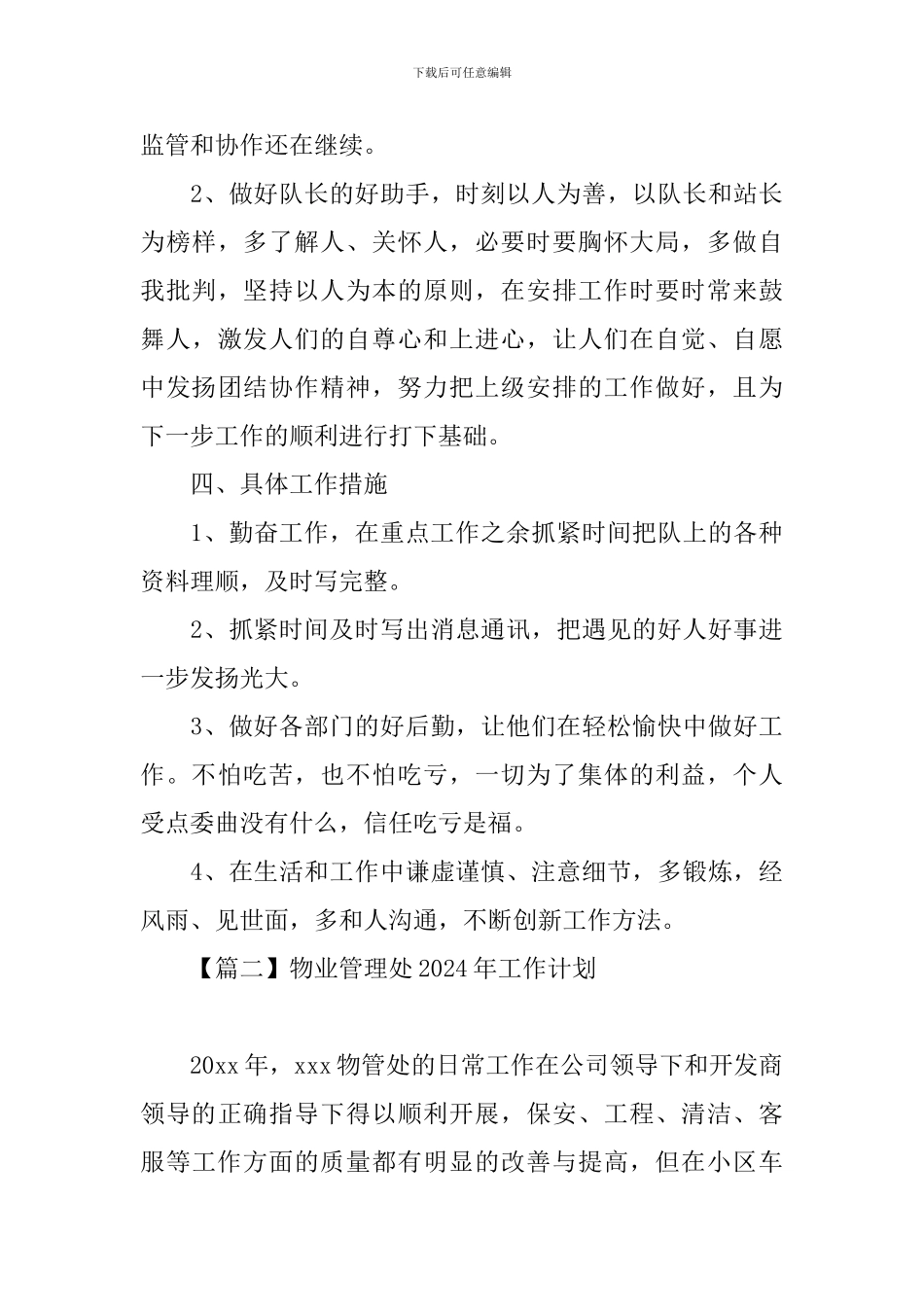 物业管理处2024年工作计划_第3页